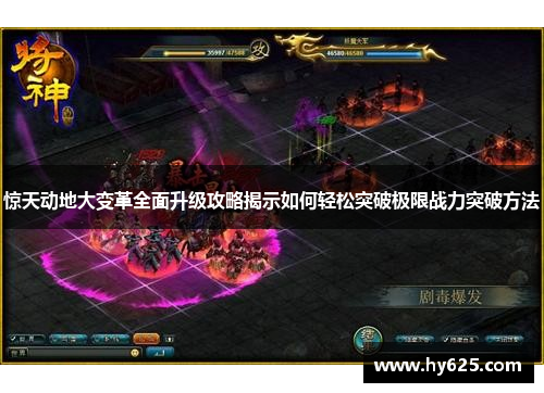 惊天动地大变革全面升级攻略揭示如何轻松突破极限战力突破方法