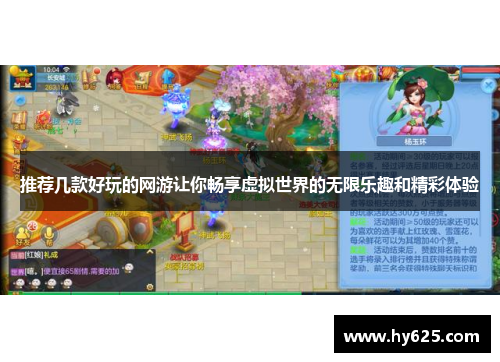 推荐几款好玩的网游让你畅享虚拟世界的无限乐趣和精彩体验