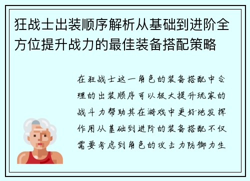 狂战士出装顺序解析从基础到进阶全方位提升战力的最佳装备搭配策略