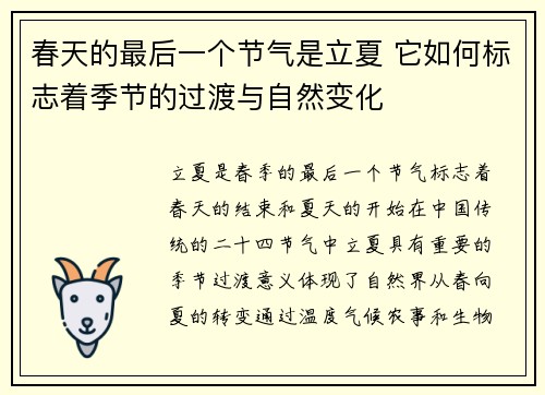 春天的最后一个节气是立夏 它如何标志着季节的过渡与自然变化